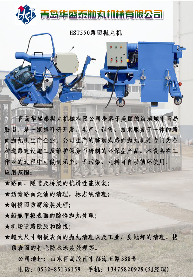 華盛泰路面拋丸機(jī)簡介 華盛泰路面拋丸機(jī)簡介